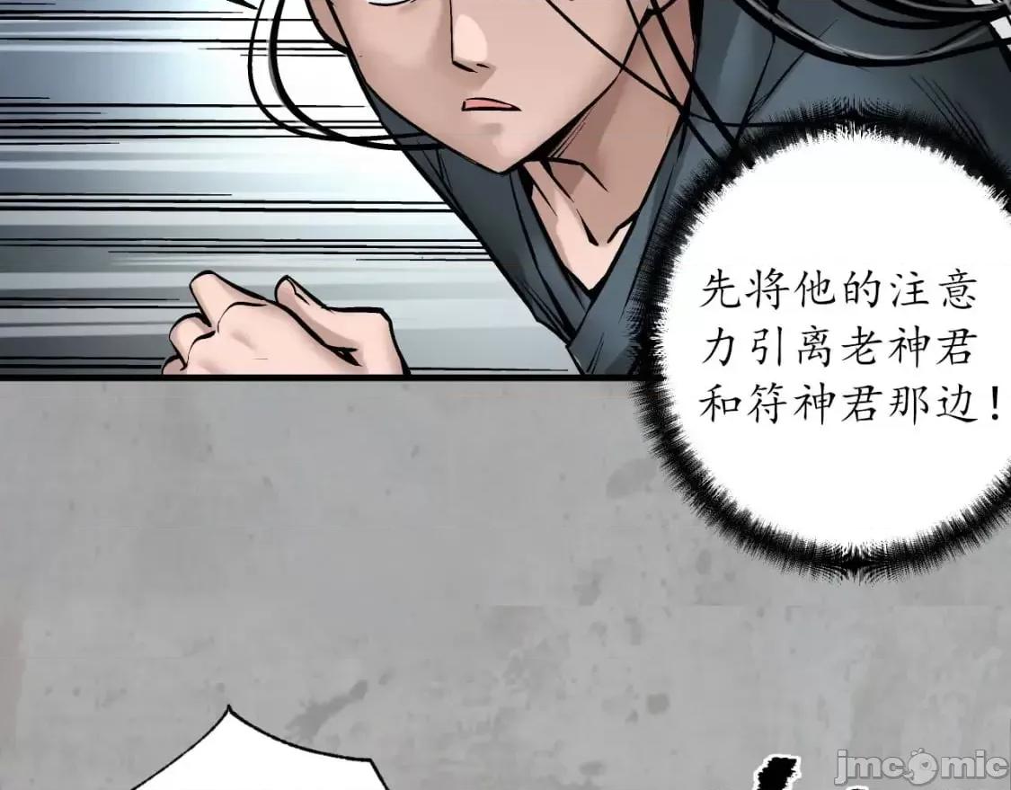 藏锋行 藏锋行_分瞳之术.zip 第86页