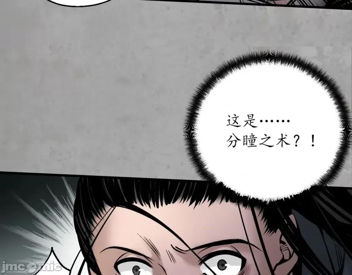 藏锋行 藏锋行_分瞳之术.zip 第95页