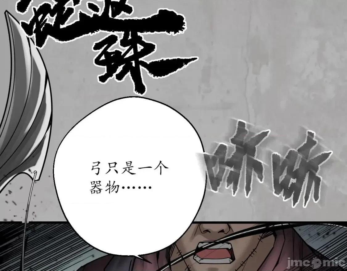 藏锋行 藏锋行_203不灭昆仑 第10页
