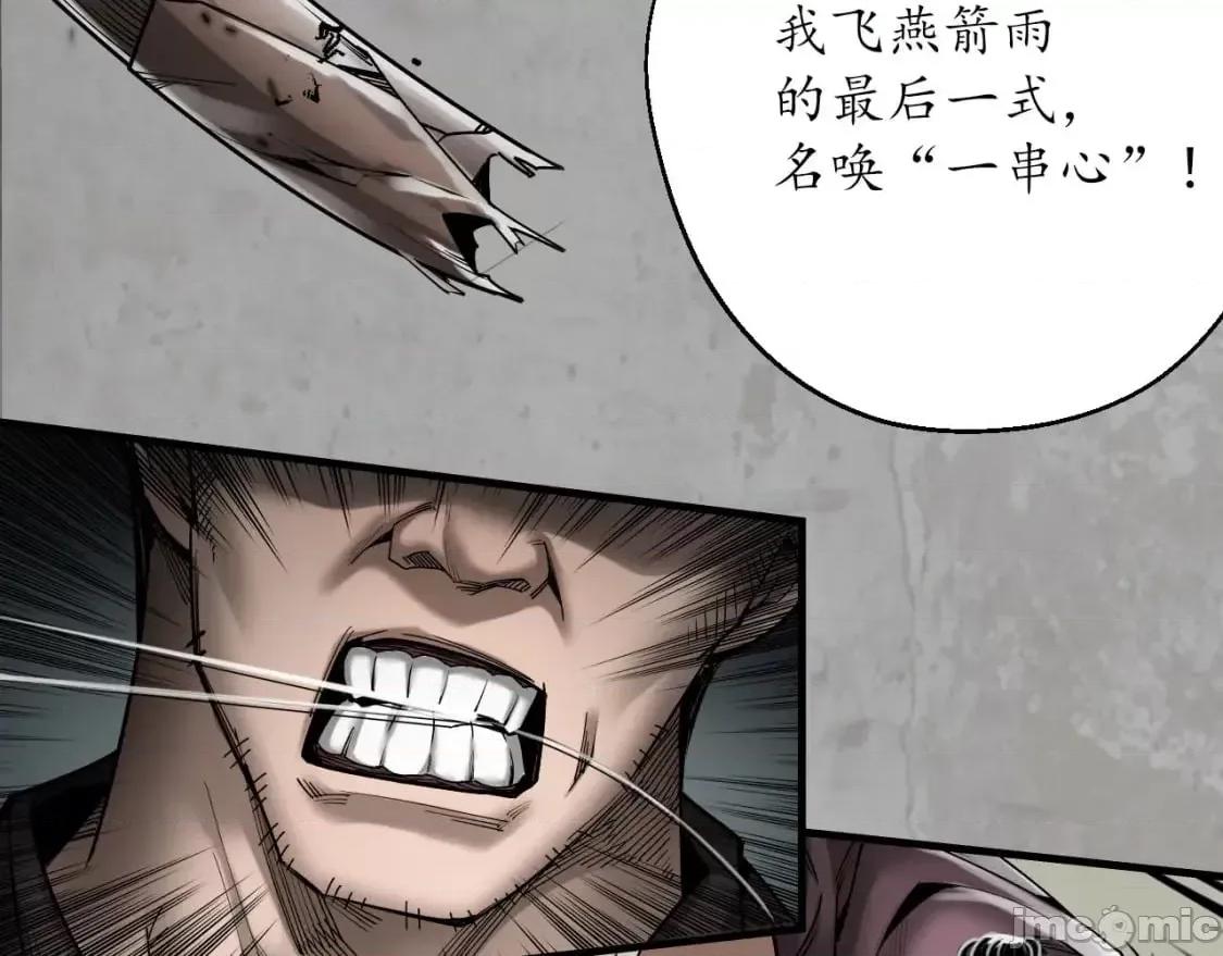 藏锋行 藏锋行_203不灭昆仑 第12页