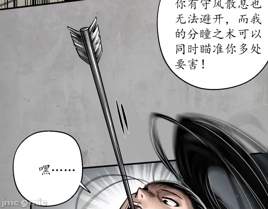 藏锋行 藏锋行_203不灭昆仑 第27页