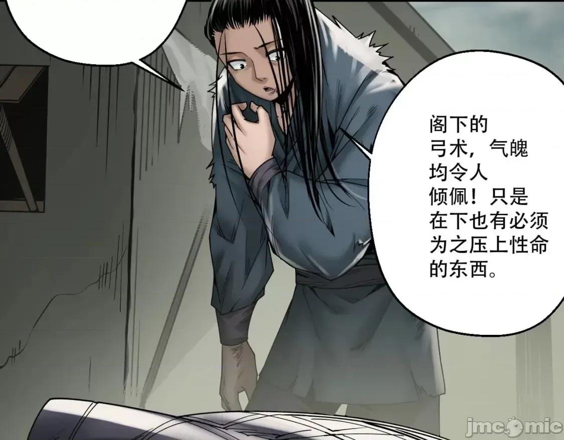 藏锋行 藏锋行_203不灭昆仑 第38页