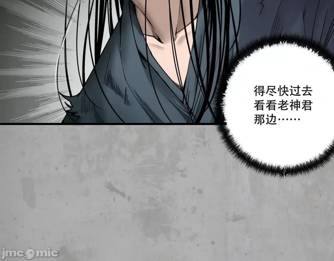 藏锋行 藏锋行_203不灭昆仑 第45页