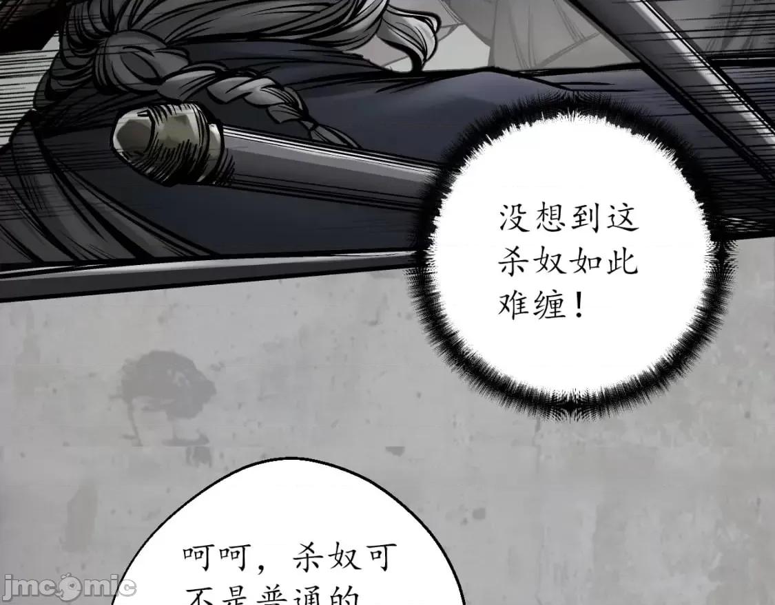 藏锋行 藏锋行_203不灭昆仑 第60页