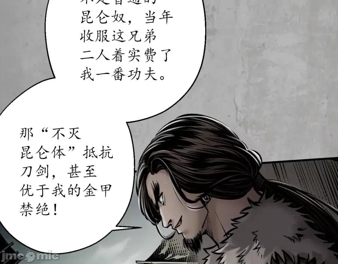 藏锋行 藏锋行_203不灭昆仑 第61页