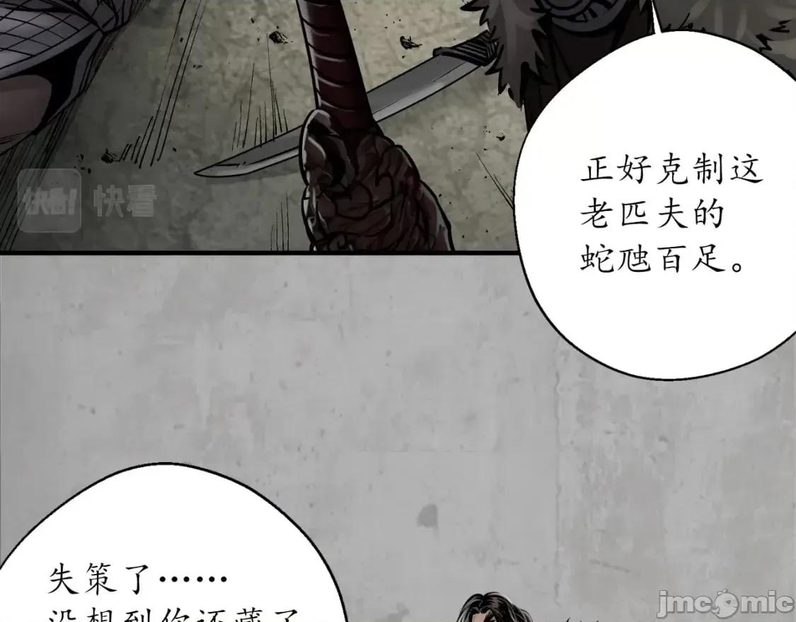 藏锋行 藏锋行_203不灭昆仑 第63页