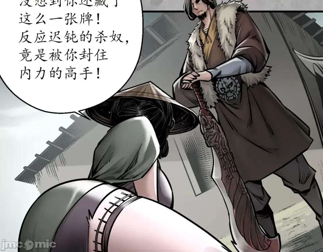 藏锋行 藏锋行_203不灭昆仑 第64页
