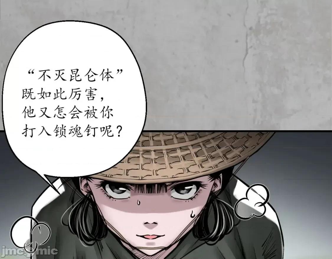 藏锋行 藏锋行_203不灭昆仑 第66页