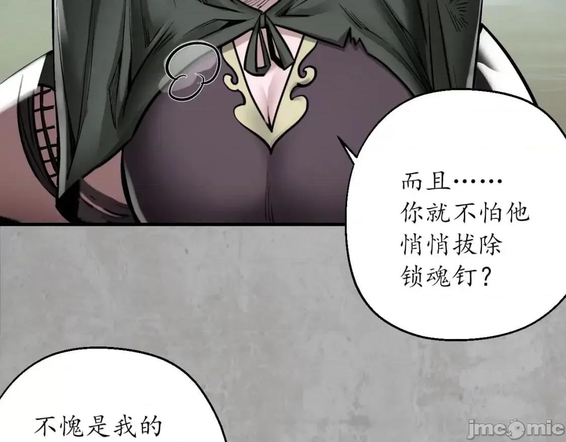 藏锋行 藏锋行_203不灭昆仑 第67页