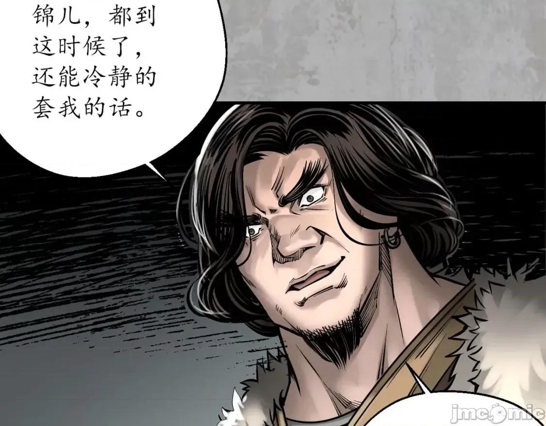 藏锋行 藏锋行_203不灭昆仑 第68页