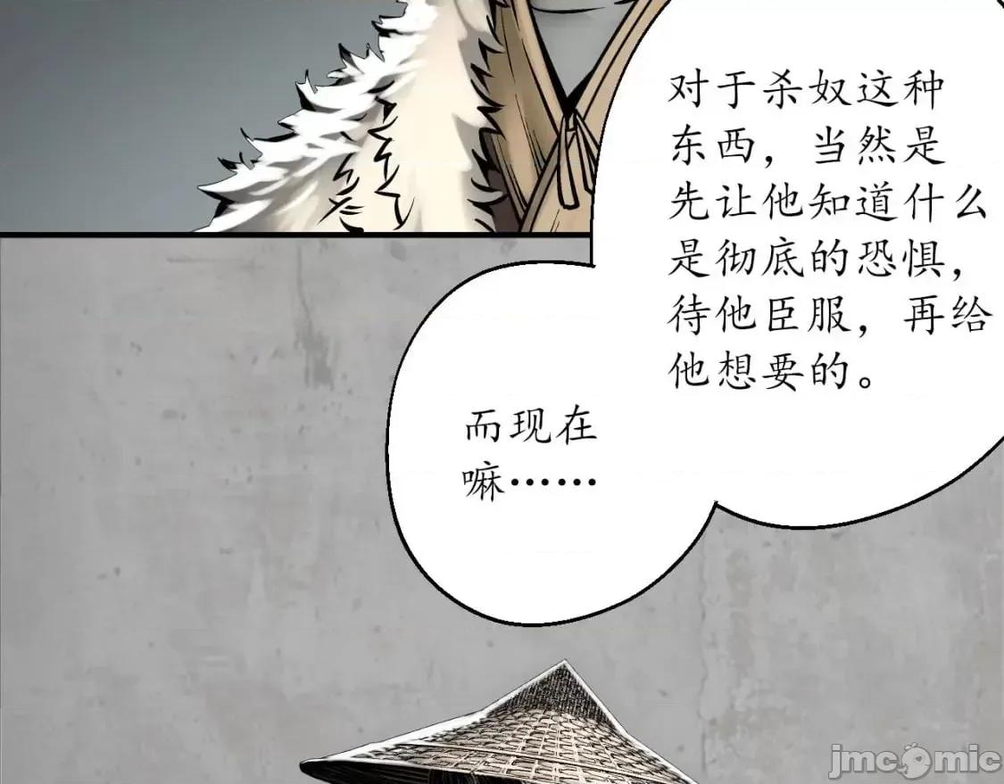 藏锋行 藏锋行_203不灭昆仑 第69页