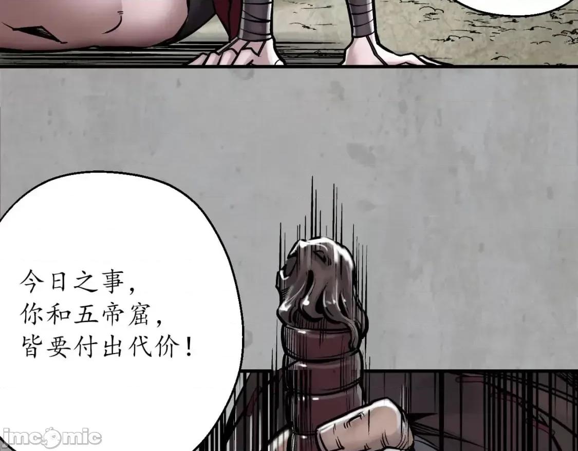 藏锋行 藏锋行_203不灭昆仑 第71页