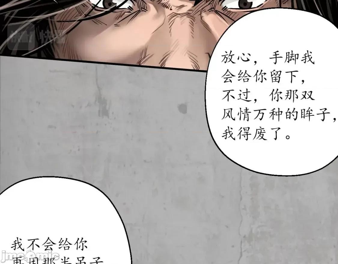 藏锋行 藏锋行_203不灭昆仑 第74页