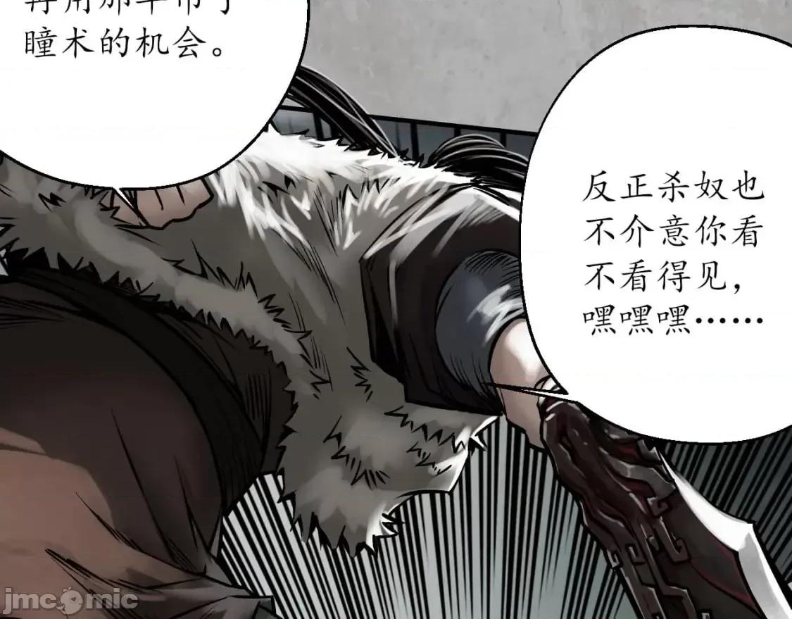 藏锋行 藏锋行_203不灭昆仑 第75页