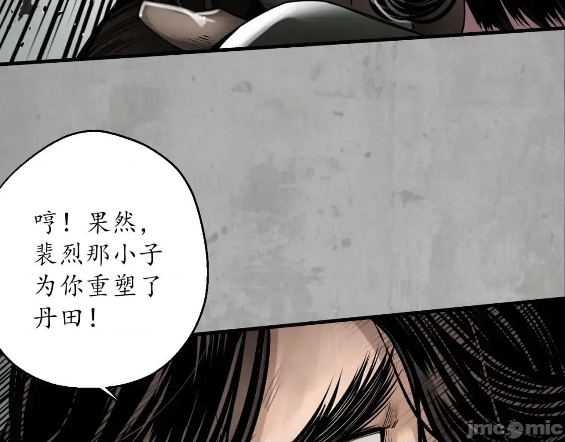 藏锋行 藏锋行_203不灭昆仑 第82页