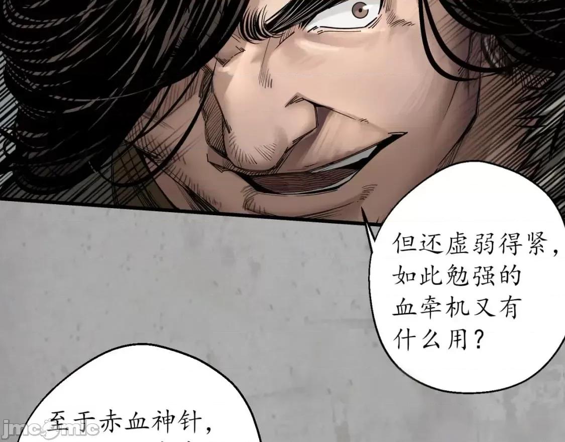 藏锋行 藏锋行_203不灭昆仑 第83页