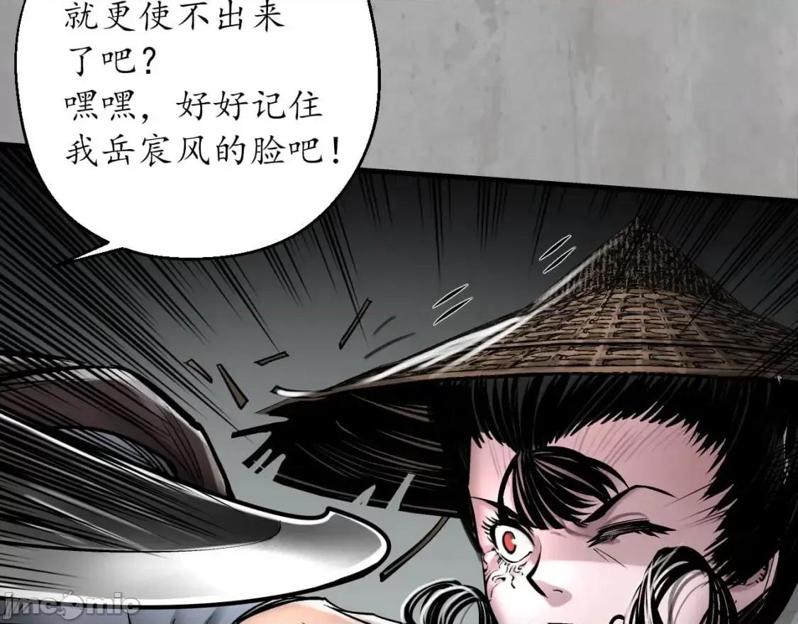 藏锋行 藏锋行_203不灭昆仑 第84页