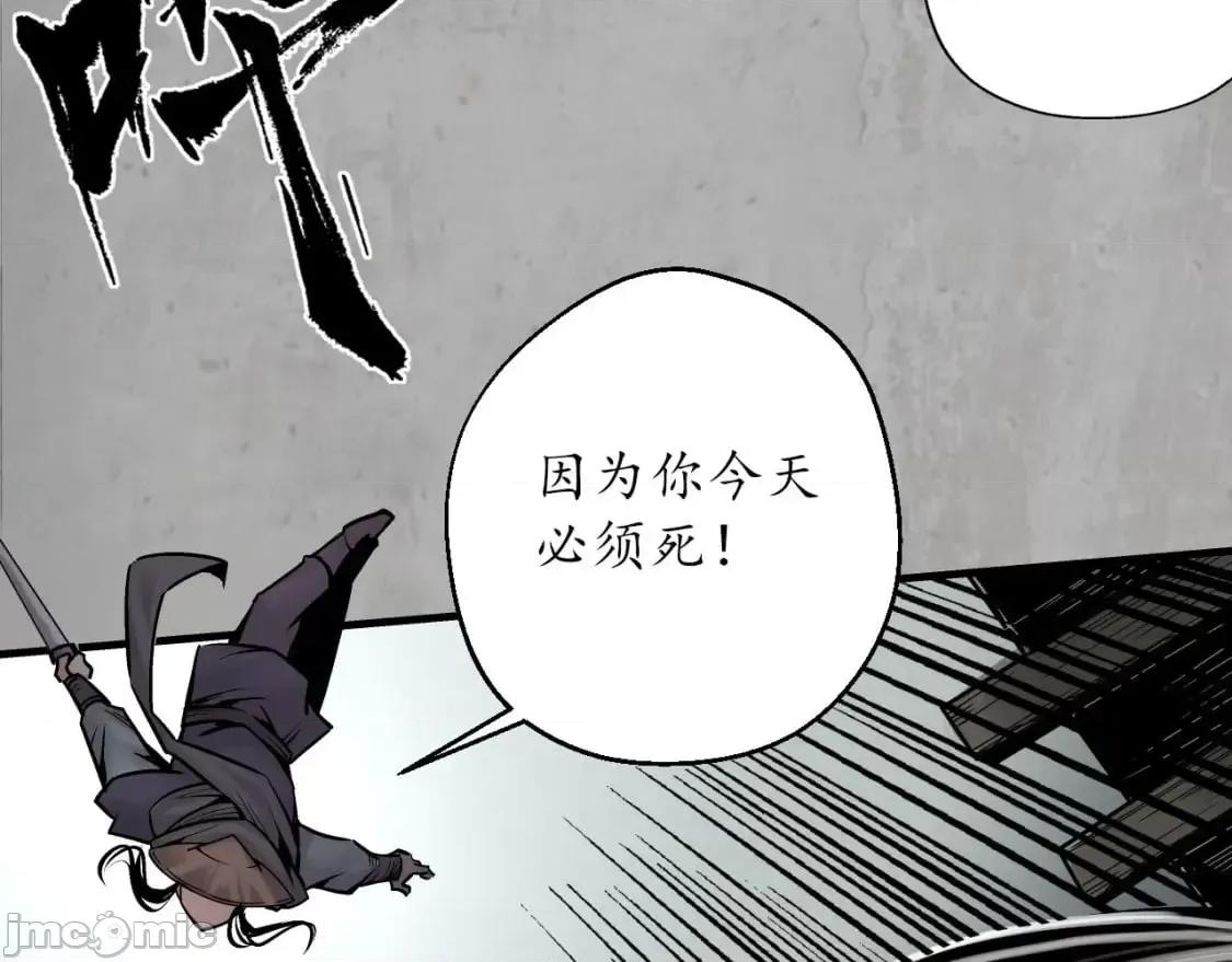 藏锋行 藏锋行_203不灭昆仑 第86页