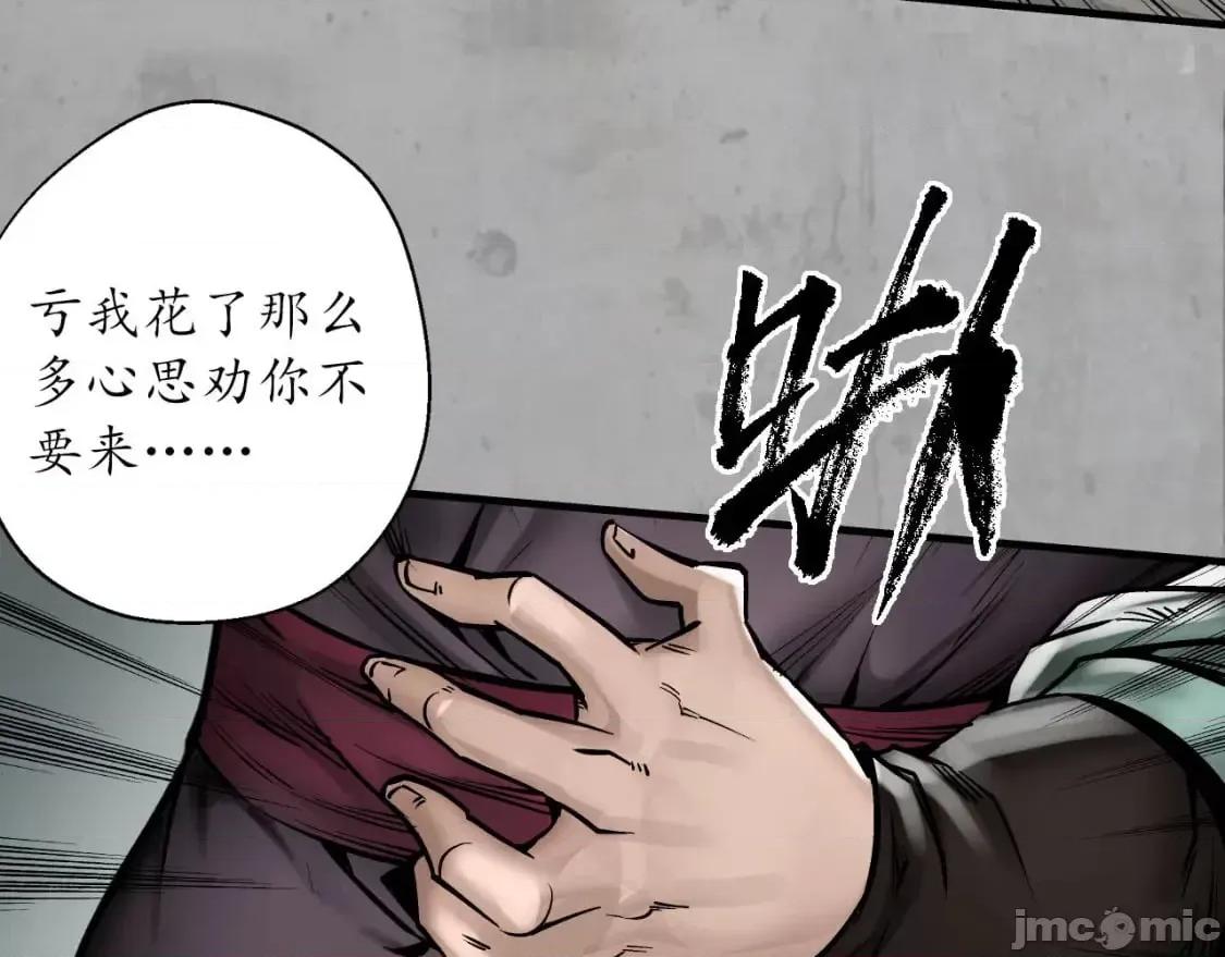 藏锋行 藏锋行_203不灭昆仑 第91页