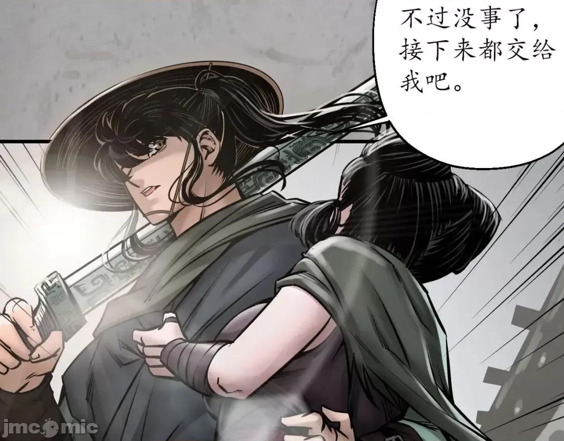 藏锋行 藏锋行_203不灭昆仑 第93页