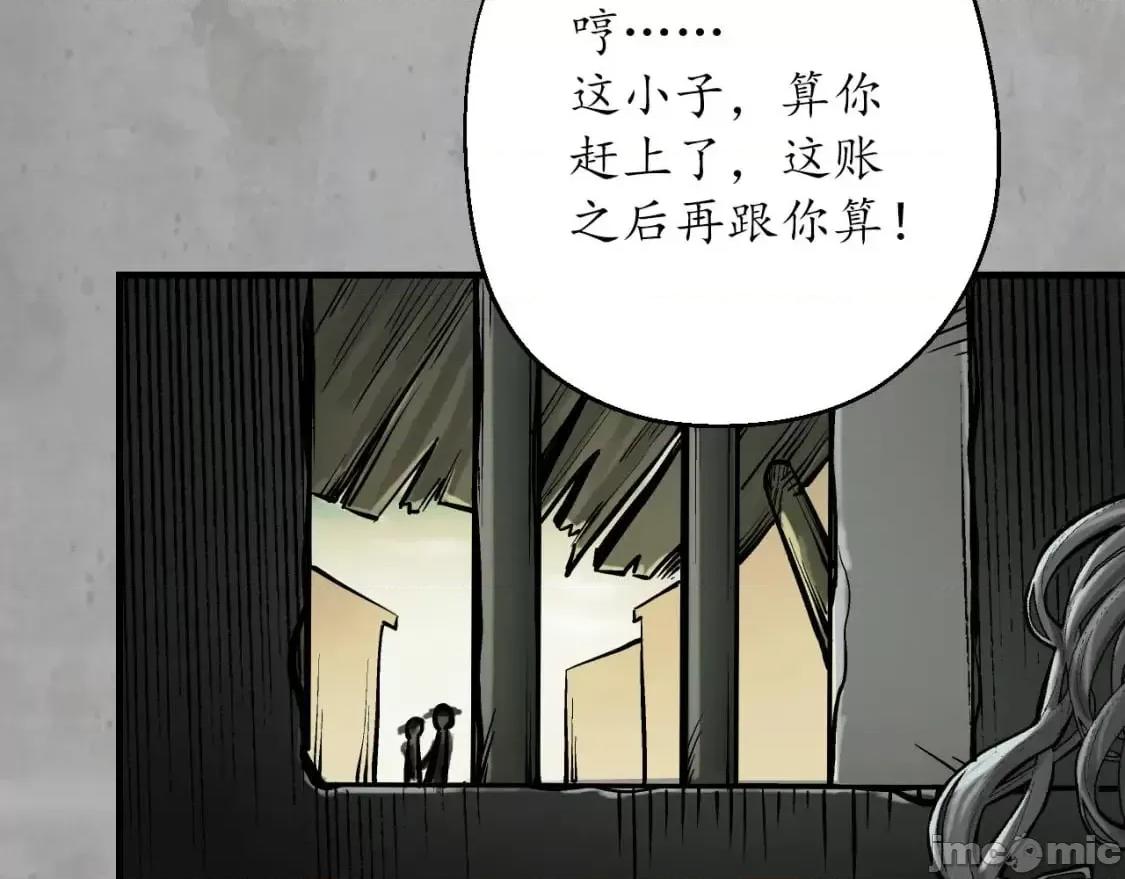 藏锋行 藏锋行_203不灭昆仑 第96页