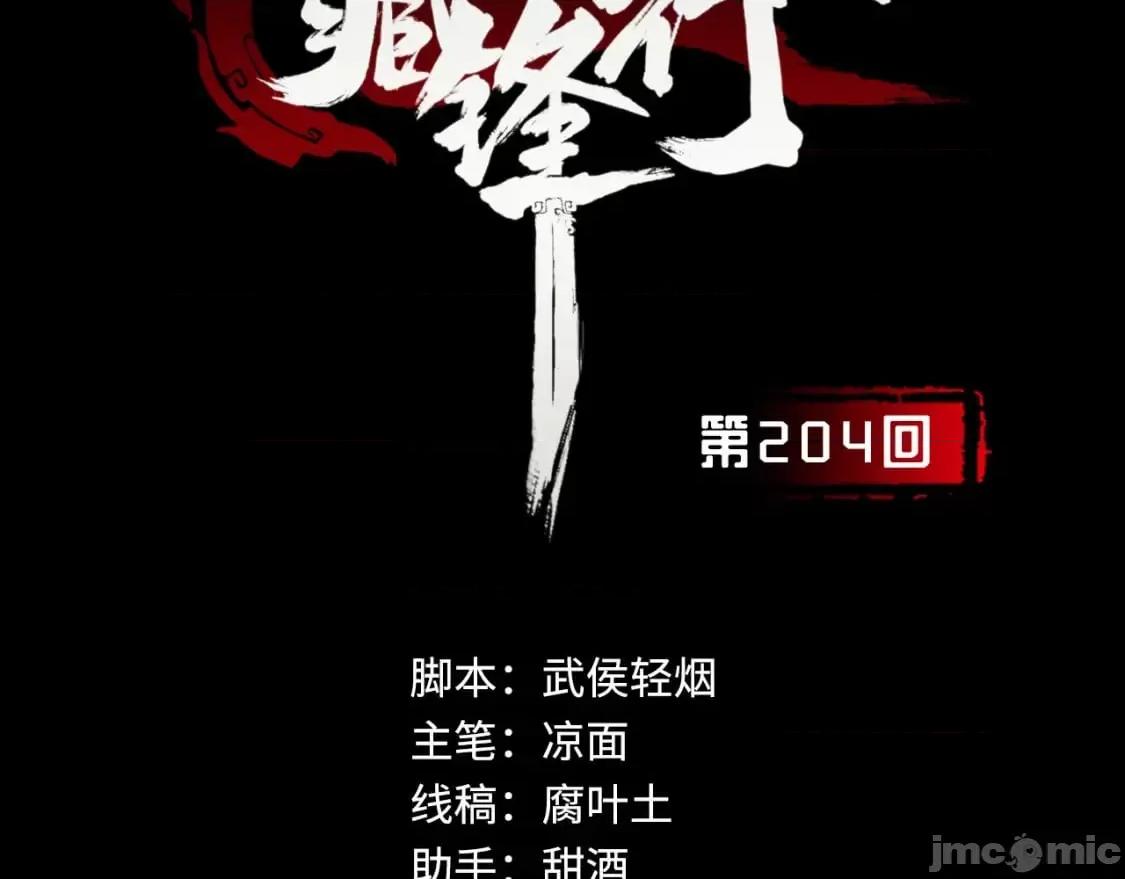 藏锋行 藏锋行_204_伏形大阵 第3页
