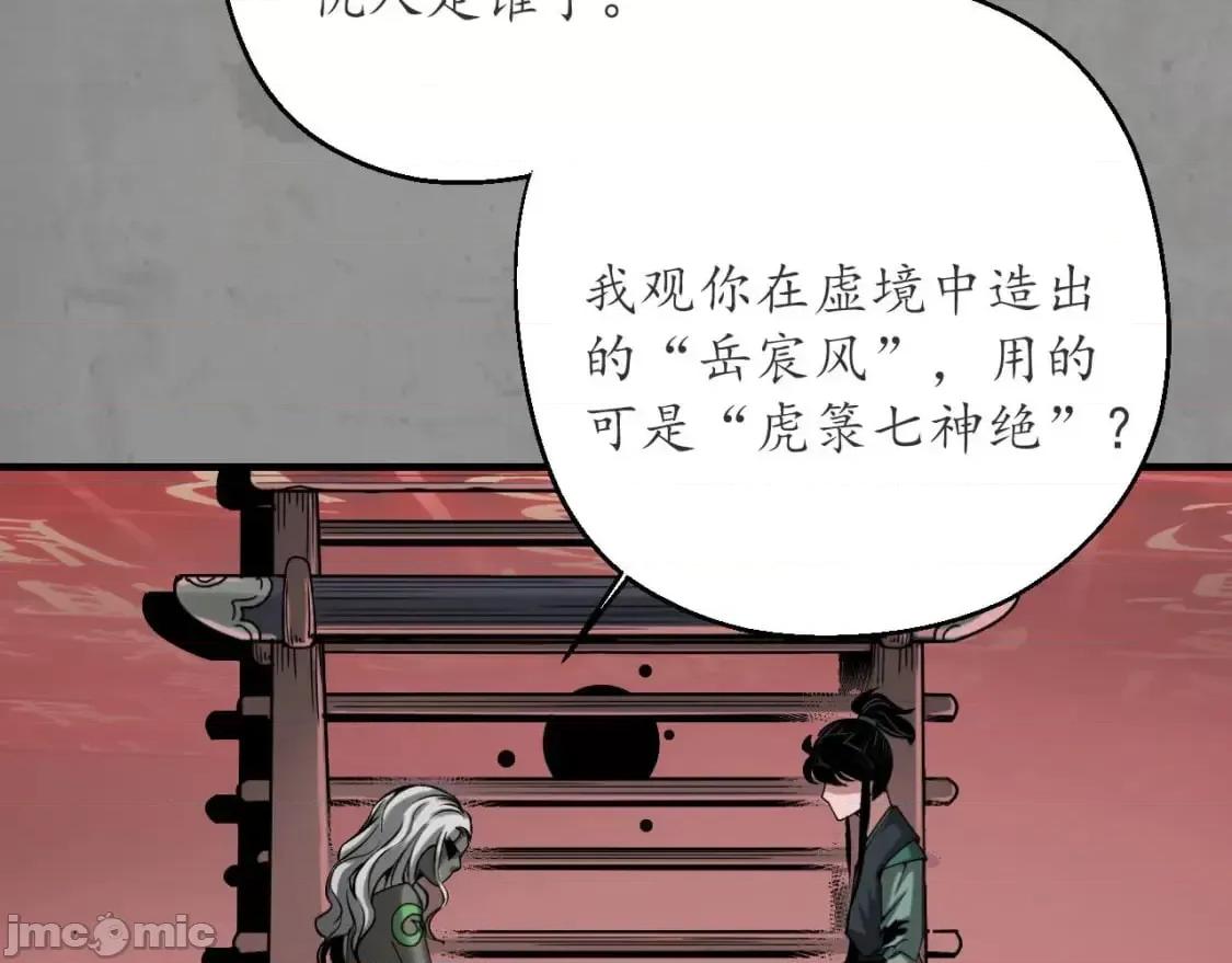 藏锋行 藏锋行_204_伏形大阵 第6页