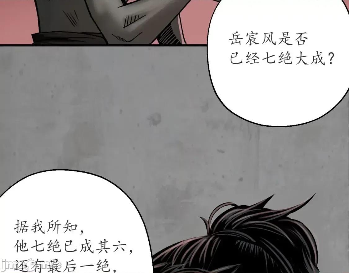 藏锋行 藏锋行_204_伏形大阵 第9页