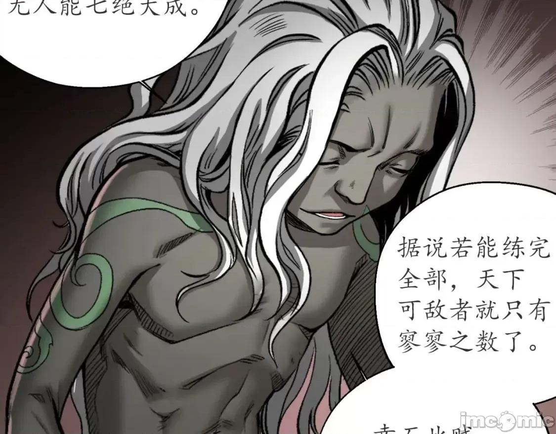 藏锋行 藏锋行_204_伏形大阵 第12页