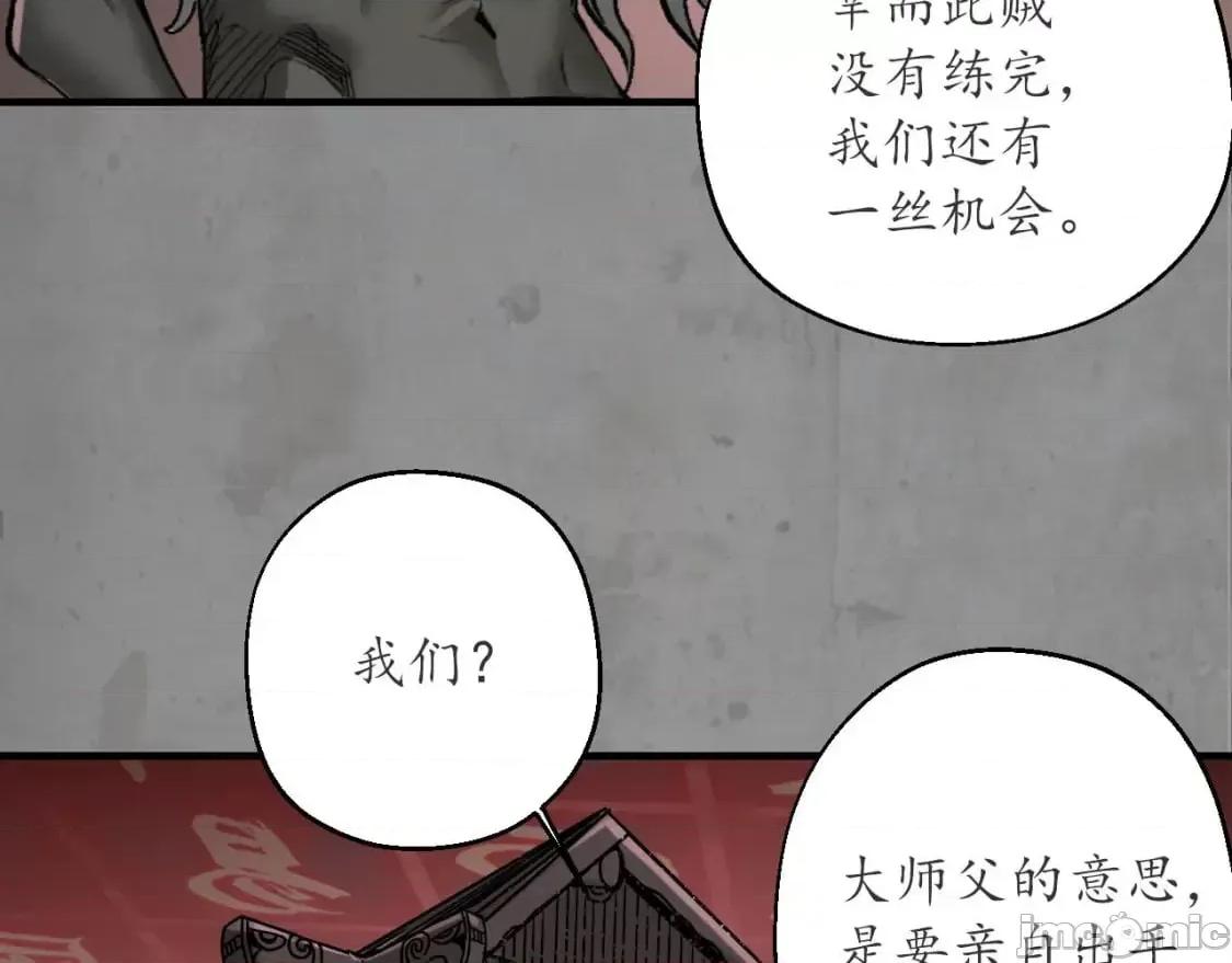 藏锋行 藏锋行_204_伏形大阵 第13页