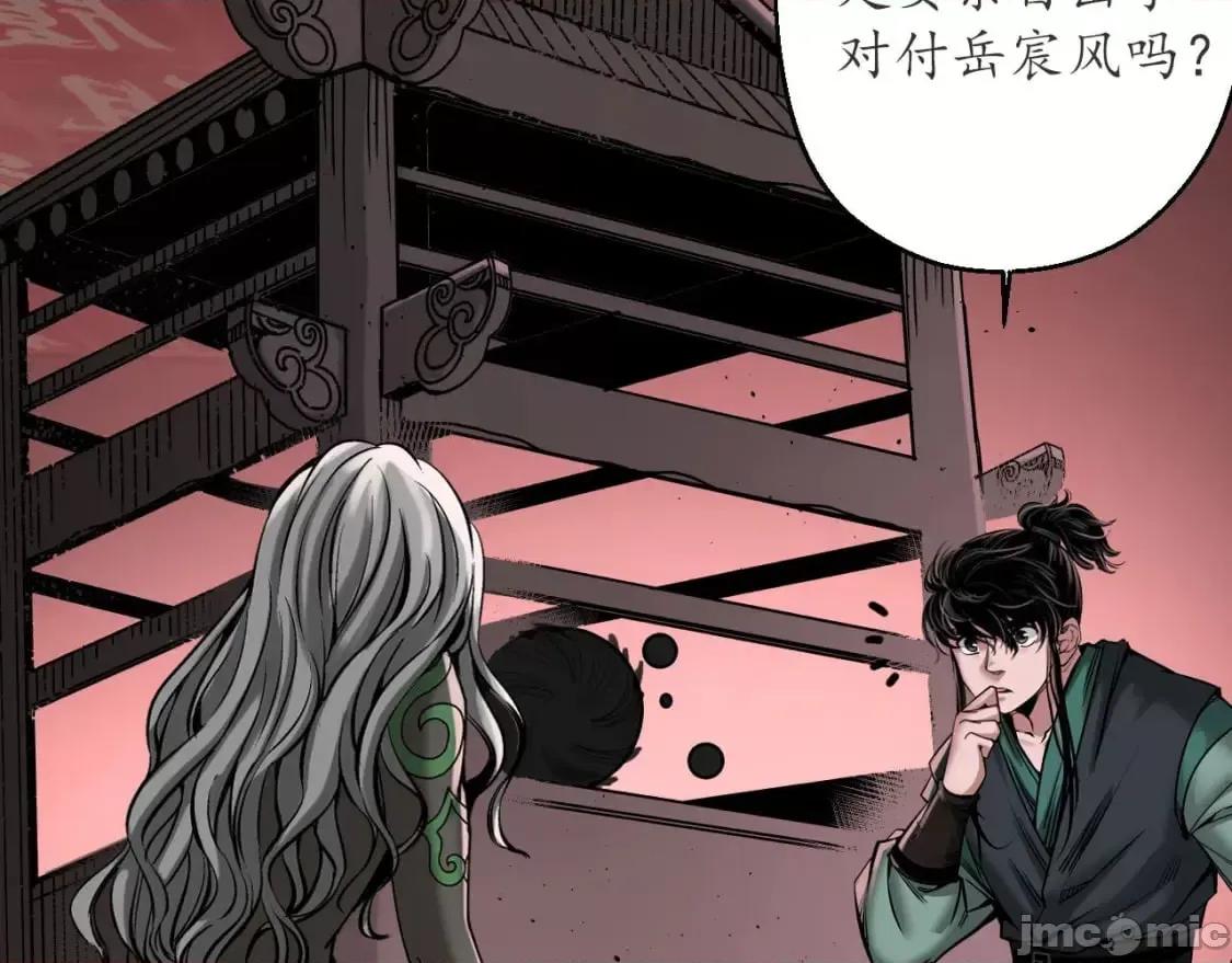 藏锋行 藏锋行_204_伏形大阵 第14页