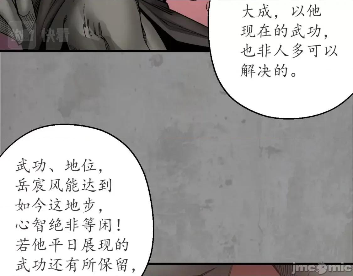 藏锋行 藏锋行_204_伏形大阵 第17页