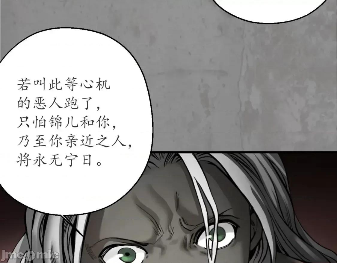藏锋行 藏锋行_204_伏形大阵 第19页