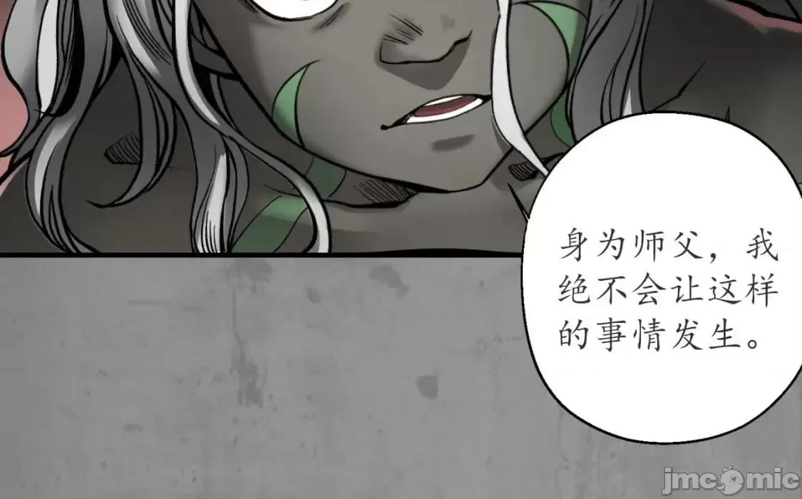 藏锋行 藏锋行_204_伏形大阵 第20页