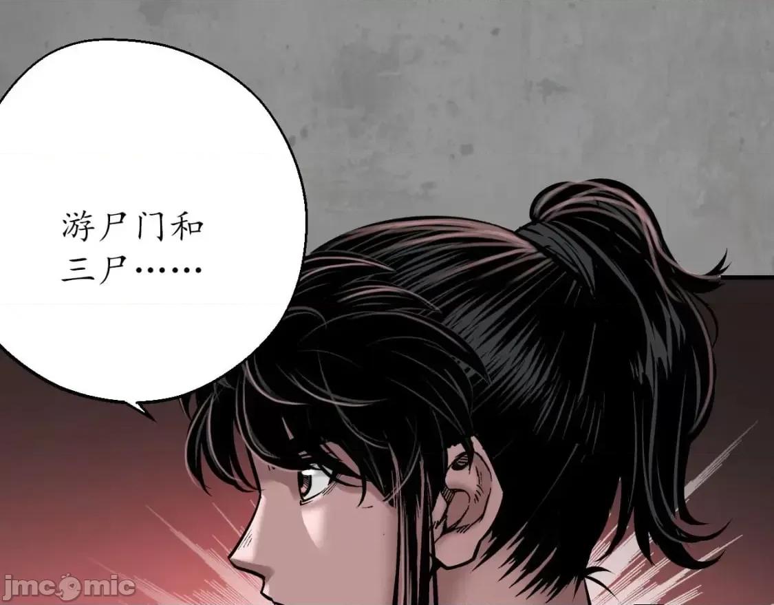 藏锋行 藏锋行_204_伏形大阵 第23页
