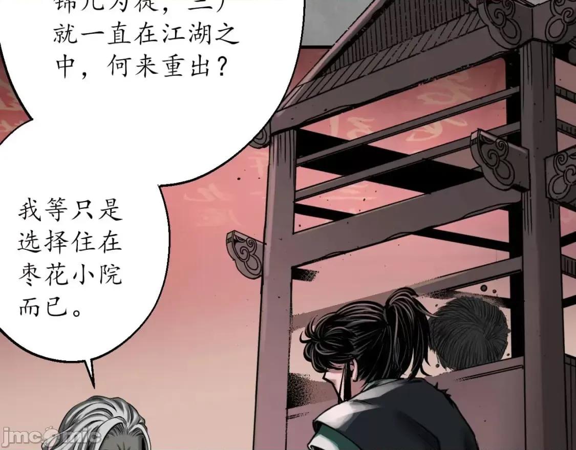 藏锋行 藏锋行_204_伏形大阵 第25页