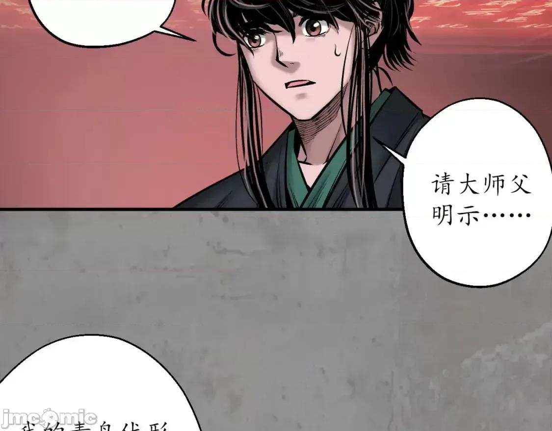 藏锋行 藏锋行_204_伏形大阵 第29页