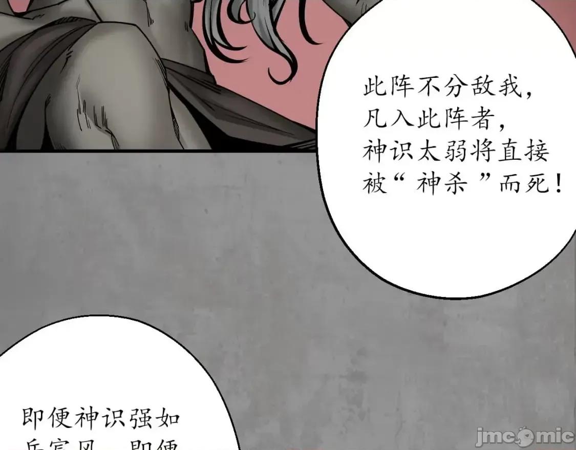 藏锋行 藏锋行_204_伏形大阵 第31页