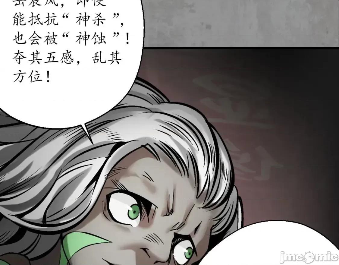藏锋行 藏锋行_204_伏形大阵 第32页