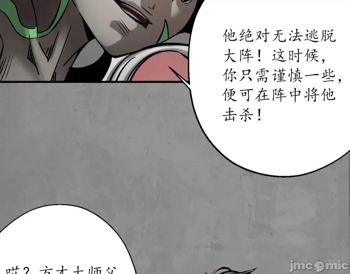 藏锋行 藏锋行_204_伏形大阵 第33页