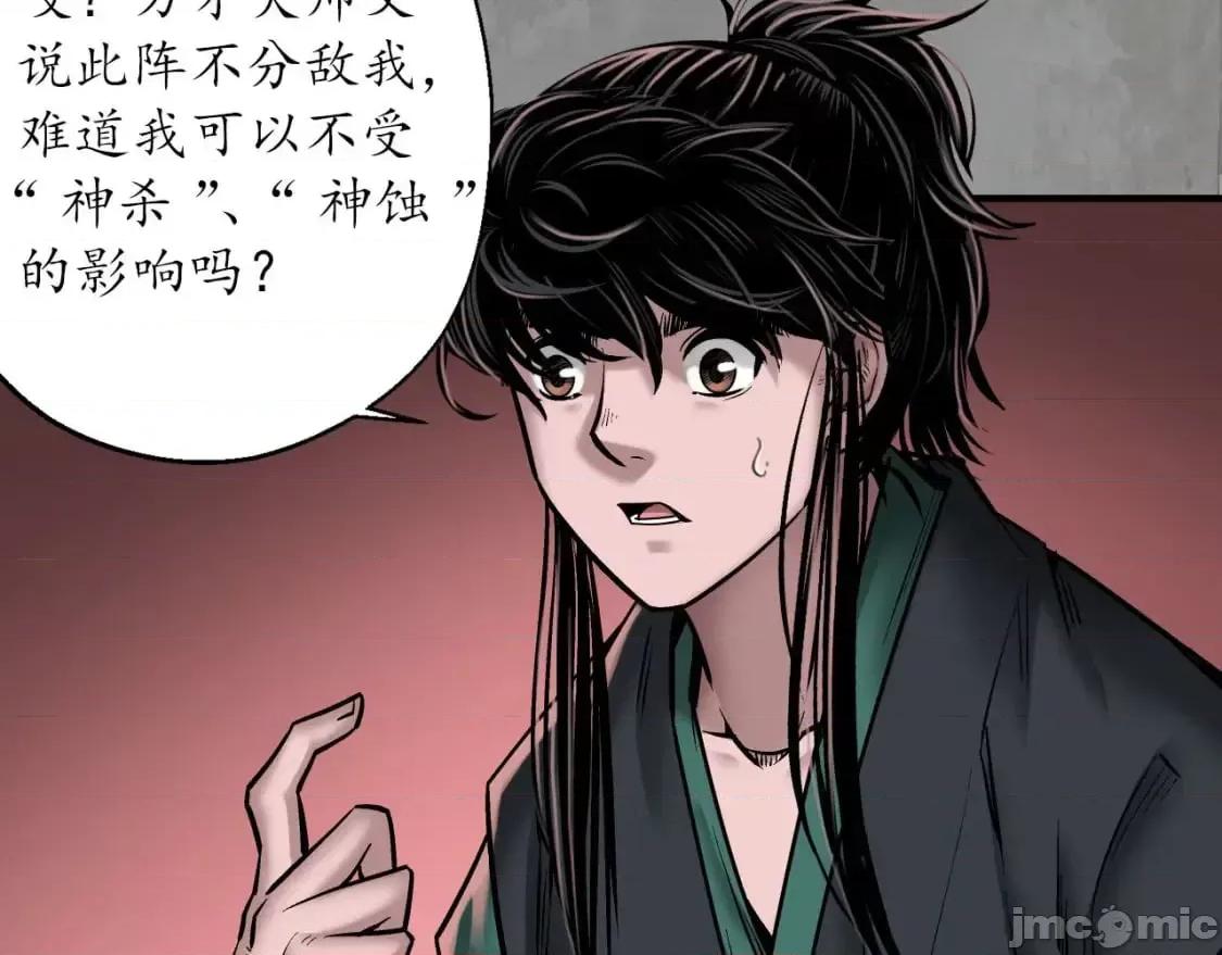 藏锋行 藏锋行_204_伏形大阵 第34页