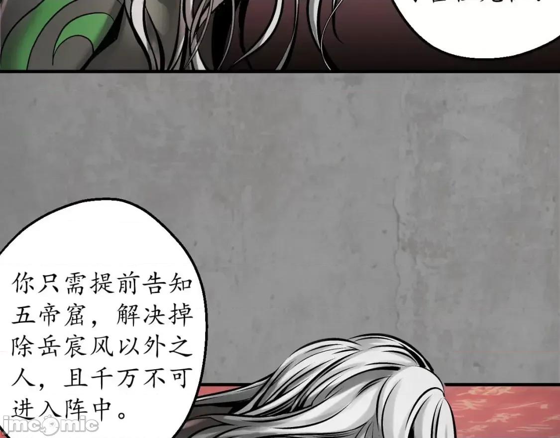 藏锋行 藏锋行_204_伏形大阵 第37页