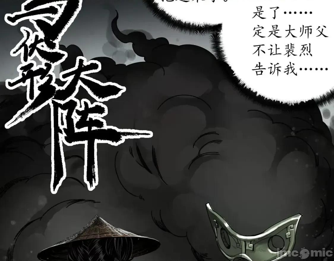 藏锋行 藏锋行_204_伏形大阵 第48页