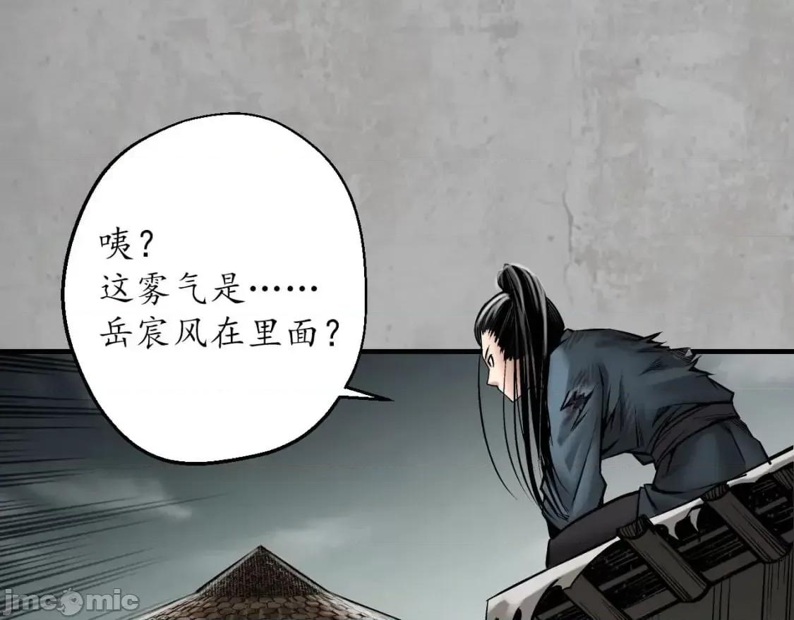 藏锋行 藏锋行_204_伏形大阵 第51页