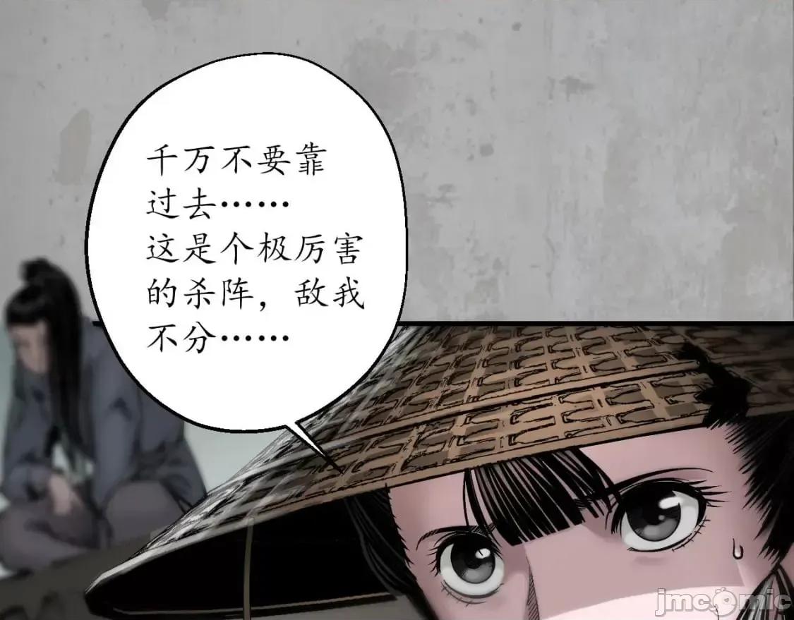 藏锋行 藏锋行_204_伏形大阵 第53页