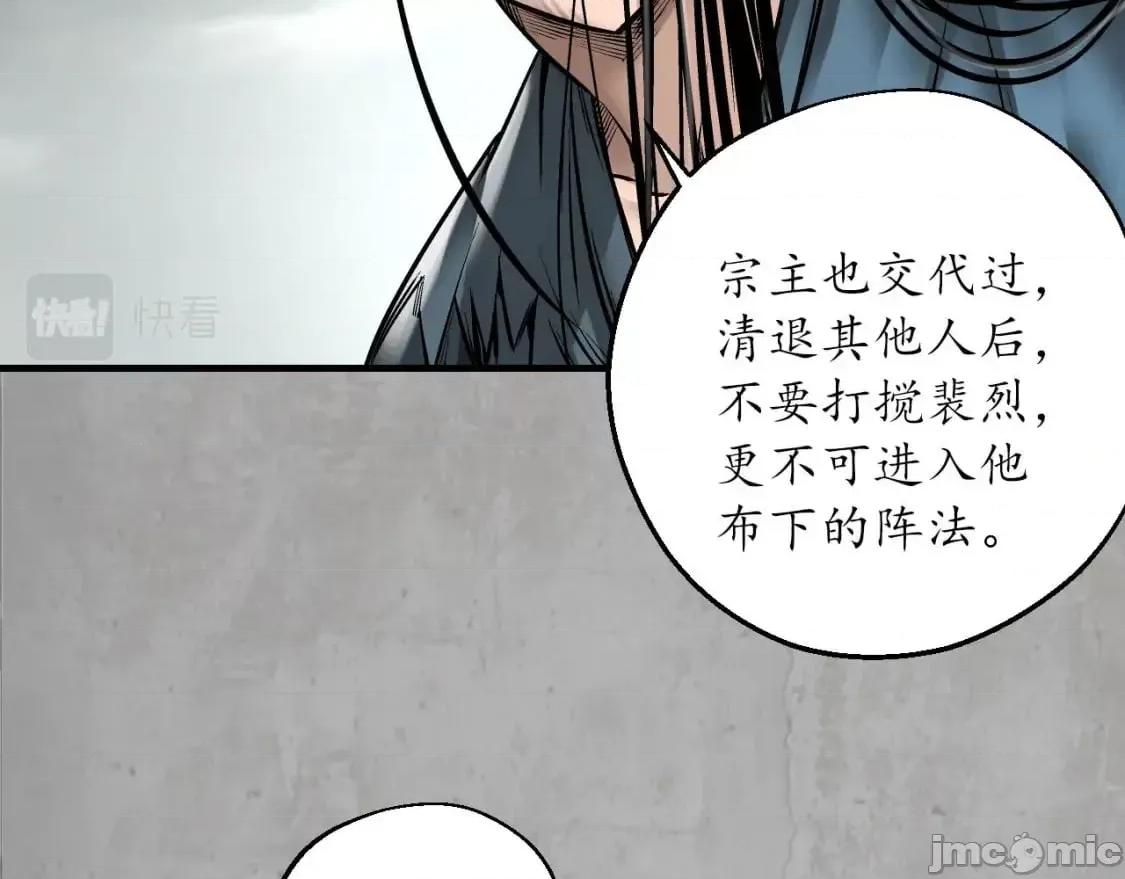 藏锋行 藏锋行_204_伏形大阵 第56页