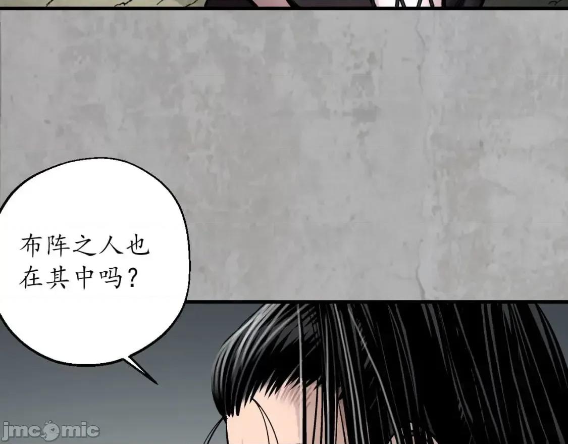 藏锋行 藏锋行_204_伏形大阵 第58页