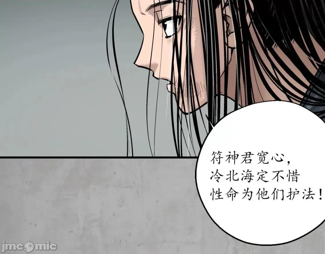 藏锋行 藏锋行_204_伏形大阵 第59页