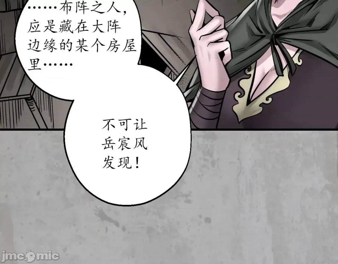 藏锋行 藏锋行_204_伏形大阵 第61页