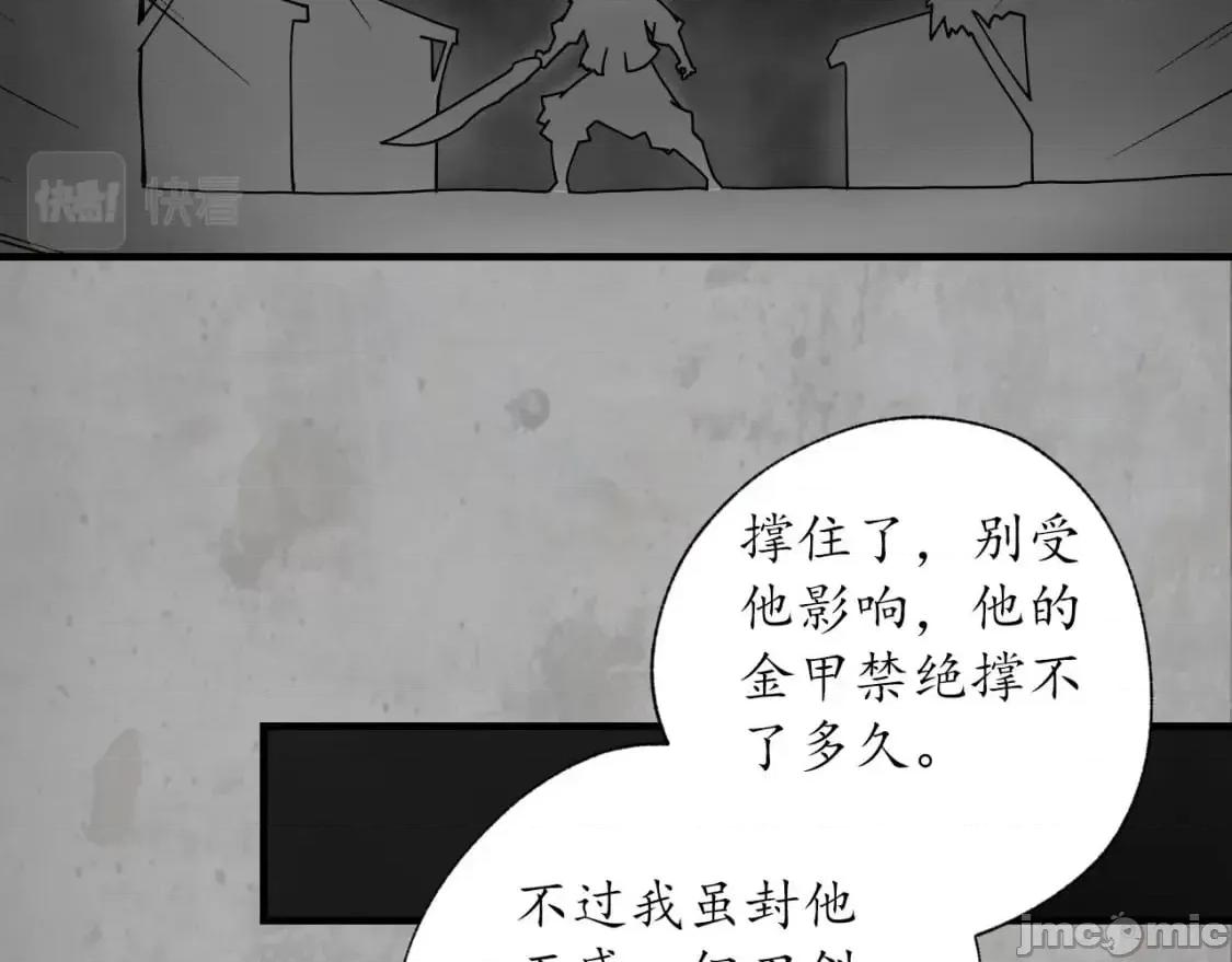 藏锋行 藏锋行_204_伏形大阵 第70页